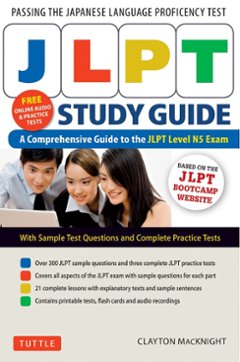 JLPT Study Guide　　　の画像