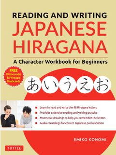 Reading and Writing Japanese Hiraganaの画像