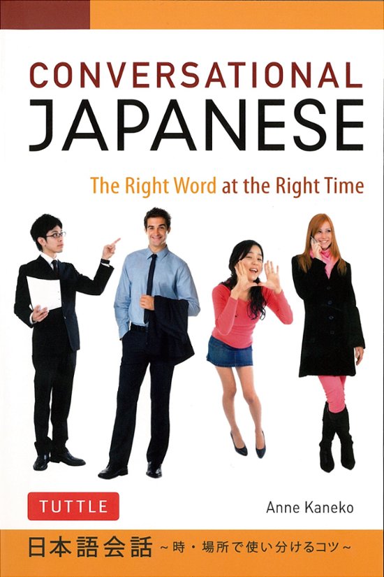 Conversational Japanese　日本語会話入門　～時・場所で使い分けるコツ～画像