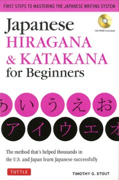 Japanese Hiragana & Katakana for Beginnersの画像