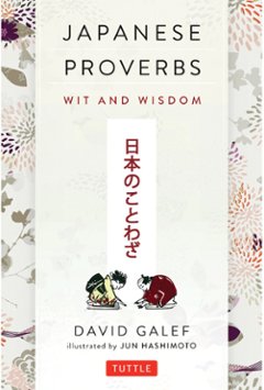 Japanese Proverbs 日本のことわざを英語で学ぶの画像