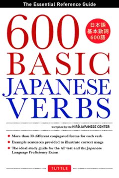 600 Basic Japanese Verbs日本語基本動詞600語の画像