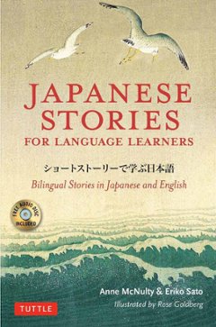 Japanese Stories for Language Learners　ショートストーリーで学ぶ日本語の画像
