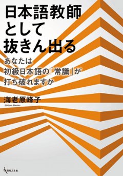 日本語教師として抜きん出るの画像