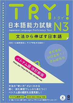 【改訂新版】TRY!日本語能力試験N3　文法から伸ばす日本語[ベトナム語版]の画像