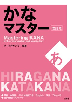 かなマスター　改訂版　　の画像