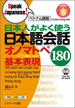 ベトナム語版　日本人がよく使う 日本語会話 オノマトペ基本表現 180の画像