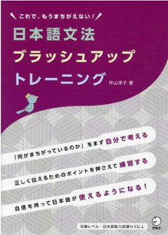 日本語文法ブラッシュアップトレーニングの画像