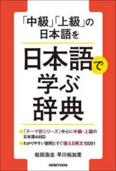 「中級」「上級」の日本語を 日本語で学ぶ辞典の画像