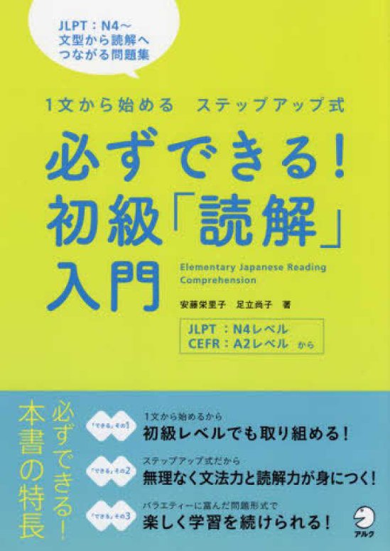 必ずできる！初級「読解」入門画像