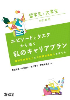 エピソードとタスクから描く私のキャリアプランの画像