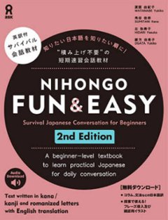 NIHONGO FUN&EASY 2nd Editionの画像