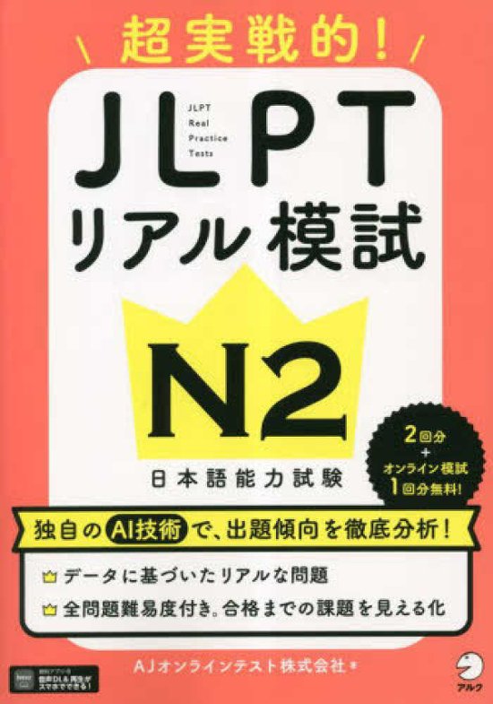 JLPTリアル模試 N2画像