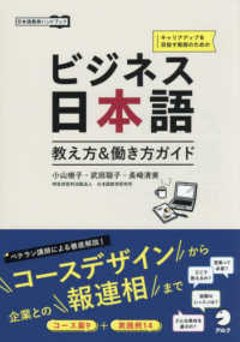 ビジネス日本語 教え方＆働き方ガイドの画像