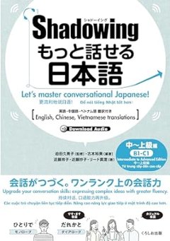 シャドーイング　もっと話せる日本語　中～上級編の画像