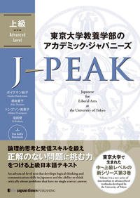 東京大学教養学部のアカデミック・ジャパニーズ J-PEAK 上級｜創作品