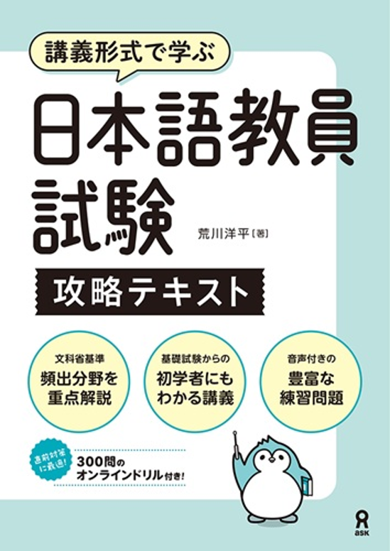 日本語教員試験　攻略テキスト画像