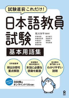 日本語教員試験 基本用語集の画像