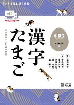 漢字たまご　中級２の画像