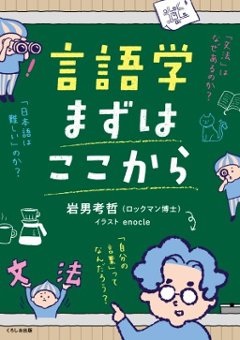言語学まずはここからの画像