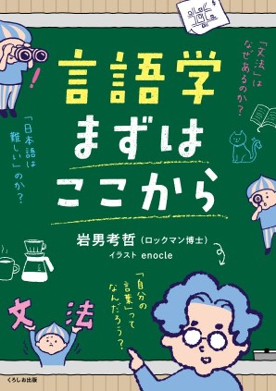 言語学まずはここから画像