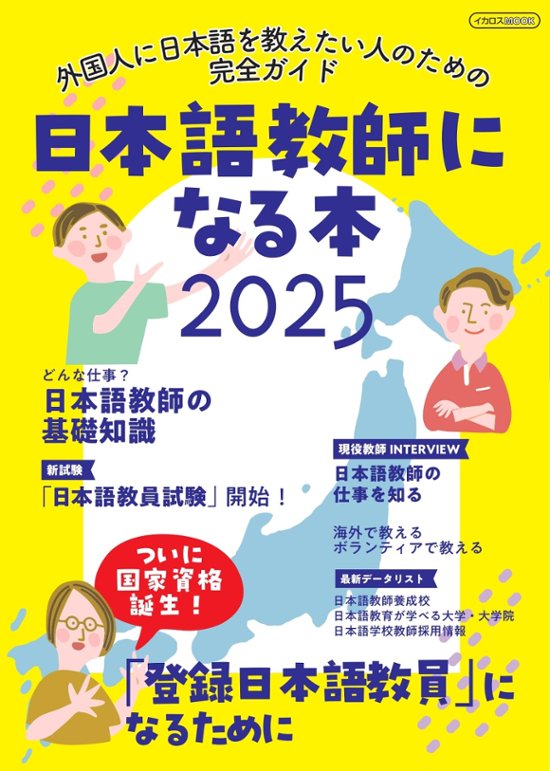 日本語教師になる本2025画像