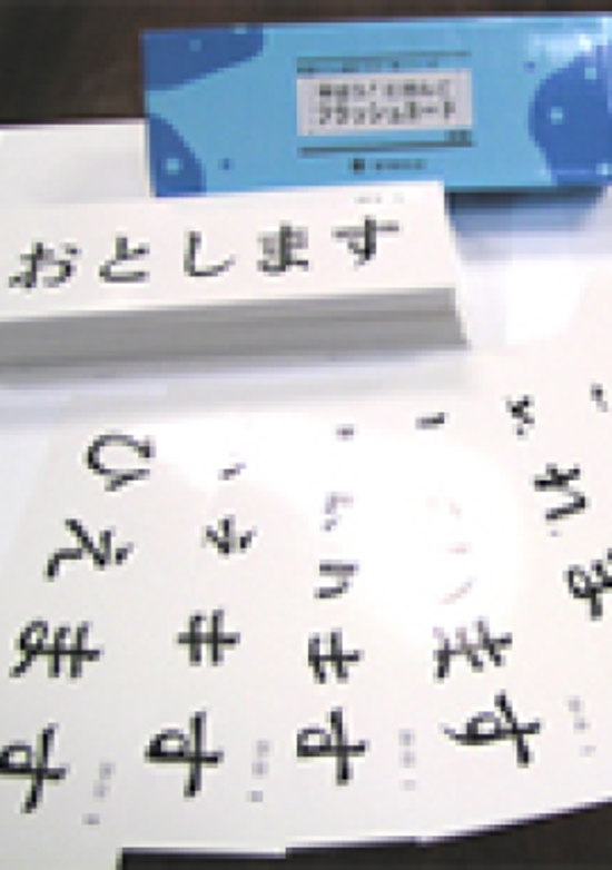 学ぼう！にほんご 初級１ フラッシュカード画像