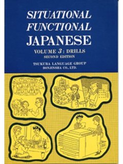 SITUATIONAL FUNCTIONAL JAPANESE 3 DRILLSの画像