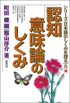認知意味論のしくみの画像