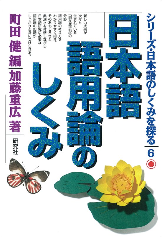 日本語語用論のしくみ画像