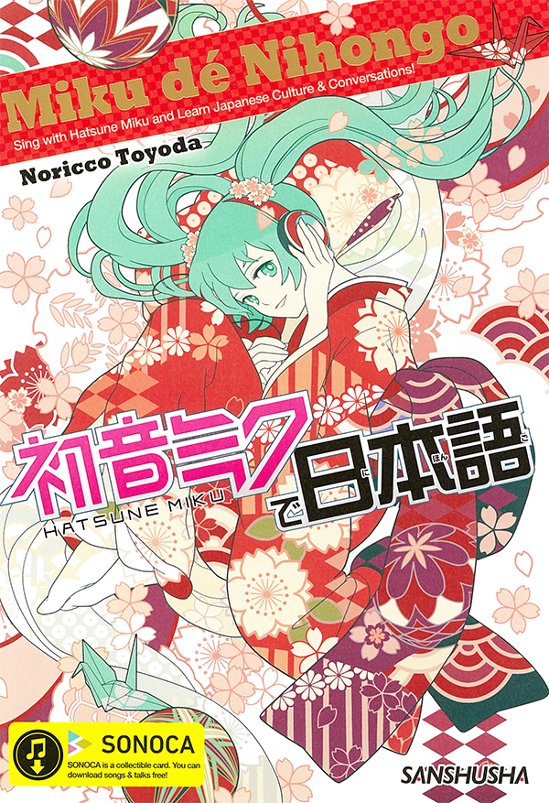 初音ミクで日本語画像