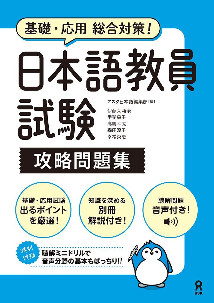日本語教員試験 応用試験 問題集｜創作品モール あるる
