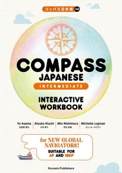 COMPASS JAPANESE [INTERMEDIATE] INTERACTIVE WORKBOOKの画像
