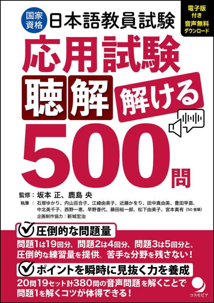 日本語教員試験 応用試験 問題集｜創作品モール あるる