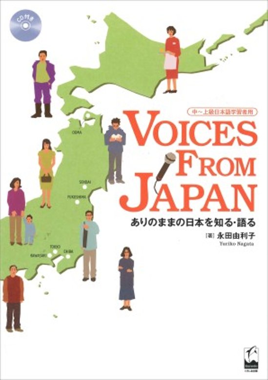 Voices from Japan ありのままの日本を知る・語る画像