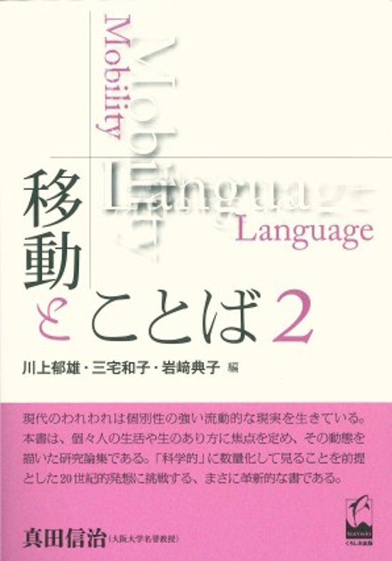 移動とことば２画像