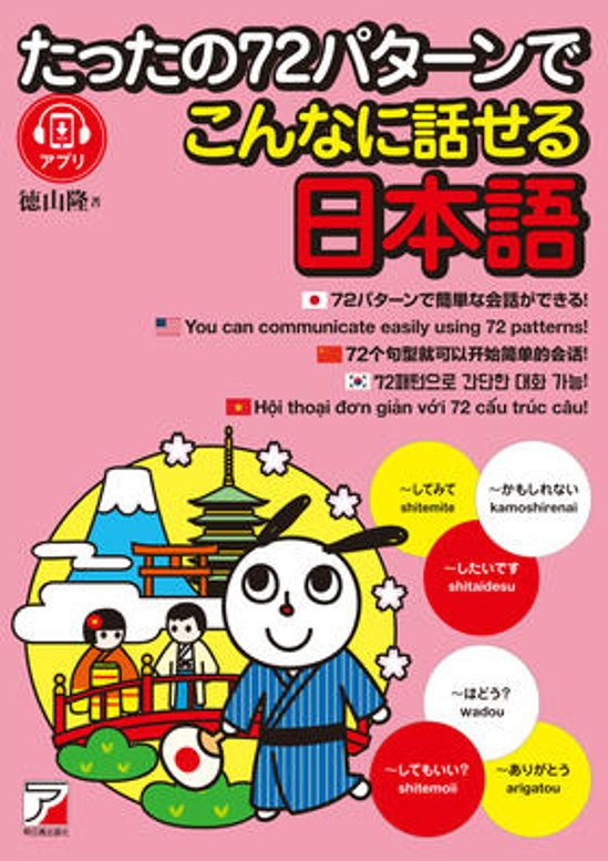たったの７２パターンでこんなに話せる日本語画像