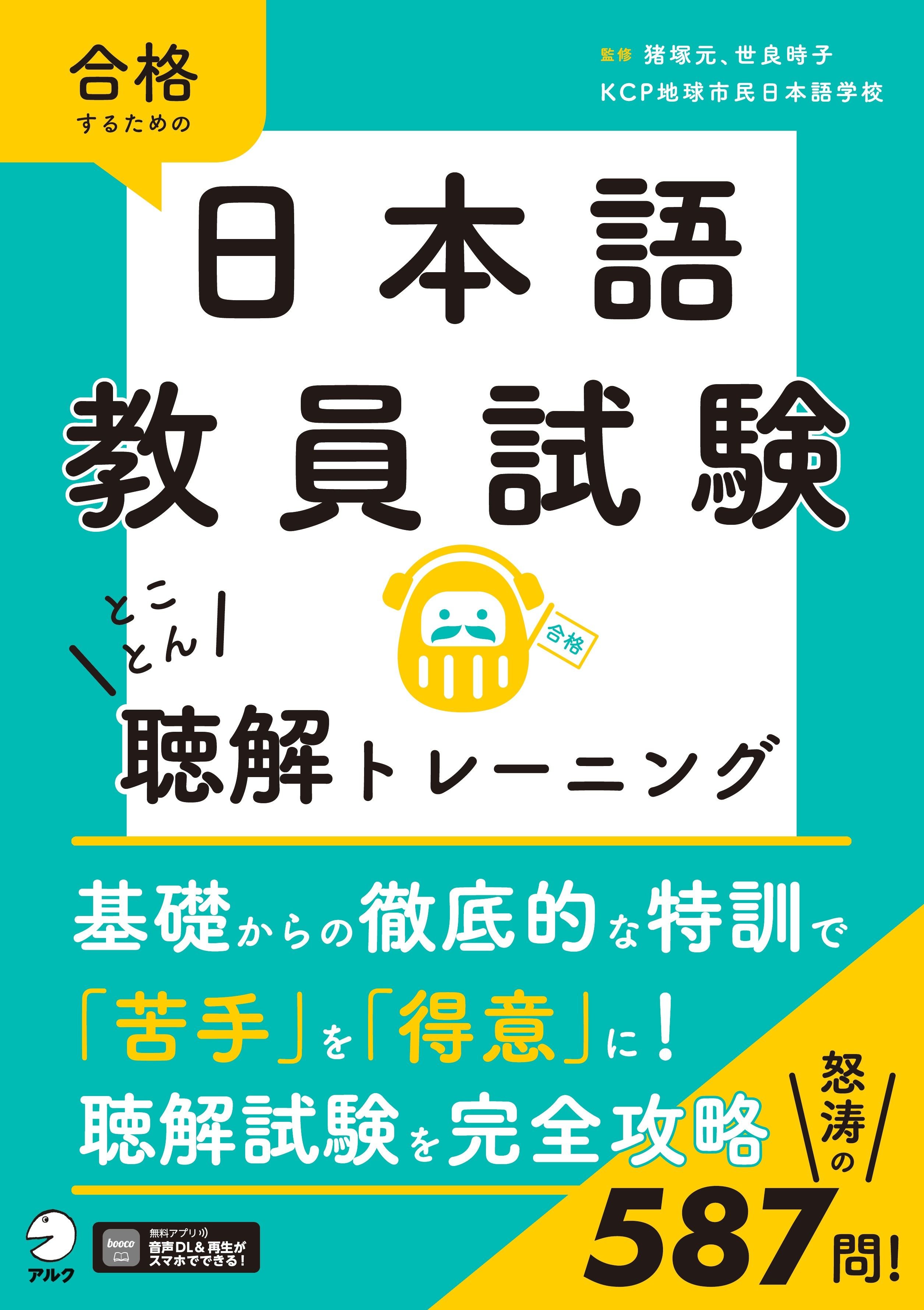 日本語教員試験 応用試験 問題集｜創作品モール あるる