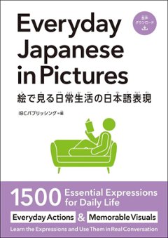 Everyday Japanese in Pictures 絵で見る日常生活の日本語表現の画像