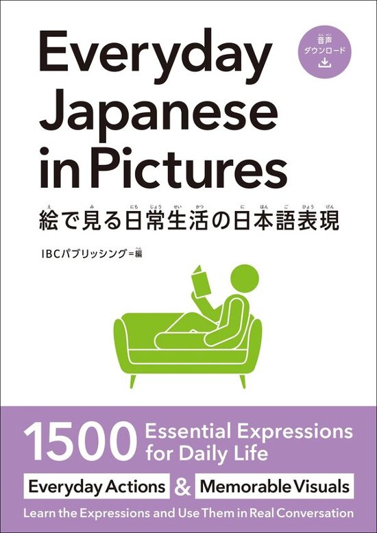 Everyday Japanese in Pictures 絵で見る日常生活の日本語表現画像