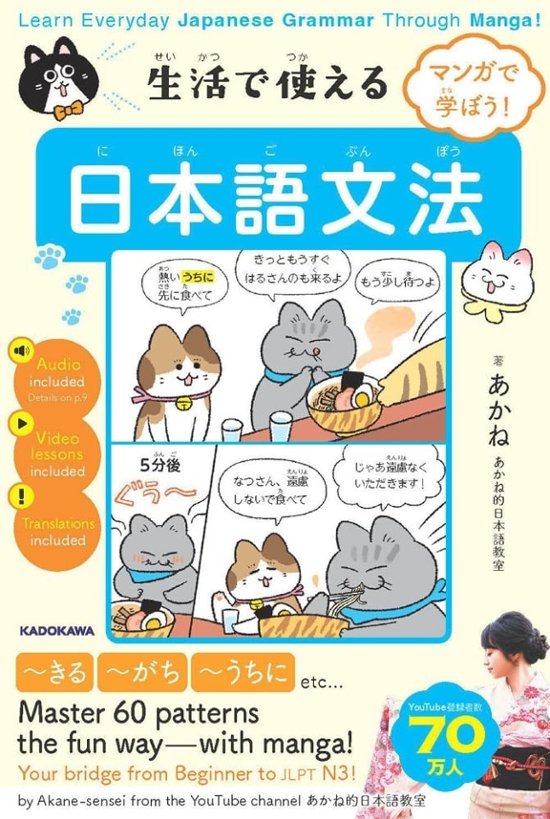マンガで学ぼう！生活で使える日本語文法 Learn Everyday Japanese Grammar Through Manga!画像