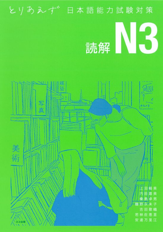 とりあえず日本語能力試験 N３ 読解画像