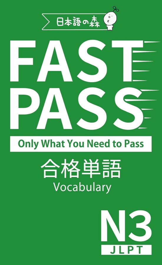 FAST PASS 合格単語 Vocabulary JLPT N３画像