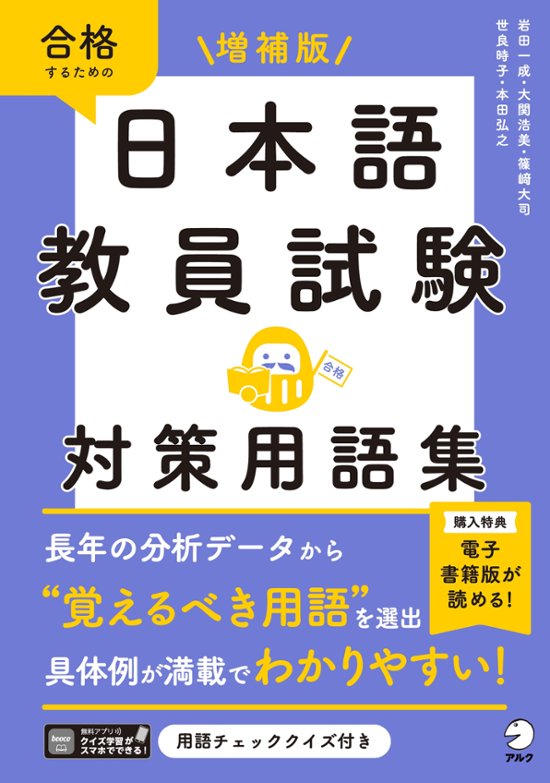 増補版　日本語教員試験　対策用語集 画像