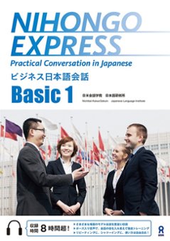 NIHONGO EXPRESS Practical Conversation in Japanese Basic １の画像