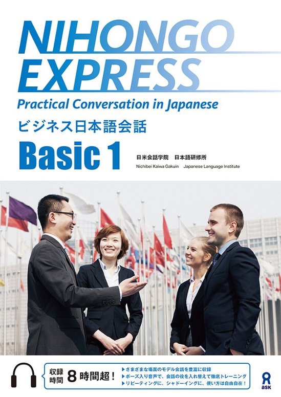 NIHONGO EXPRESS Practical Conversation in Japanese Basic １画像