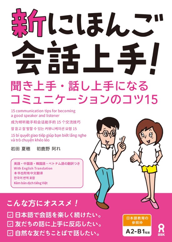 新にほんご会話上手！画像