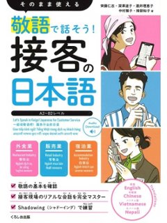 敬語で話そう！接客の日本語の画像