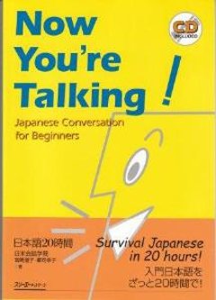 Ｎｏｗ　Ｙｏｕ’ｒｅ　Ｔａｋｉｎｇ　日本語２０時間の画像