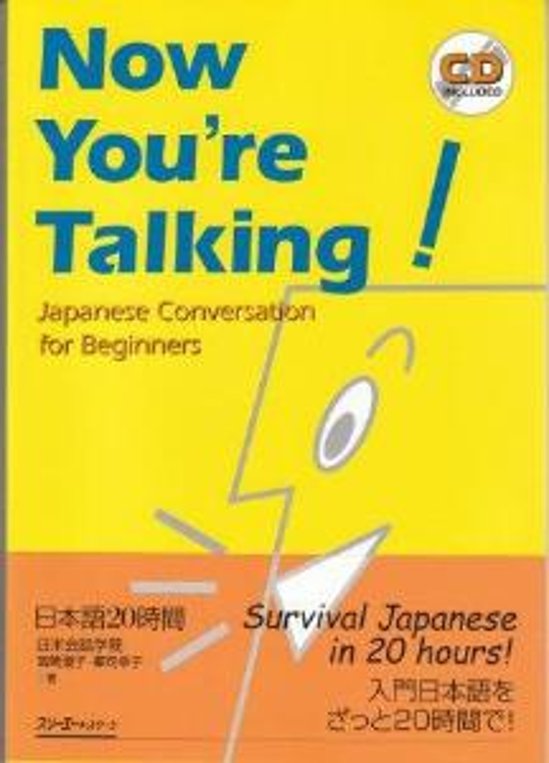 Ｎｏｗ　Ｙｏｕ’ｒｅ　Ｔａｋｉｎｇ　日本語２０時間画像